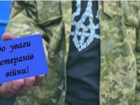 Ветеранам війни